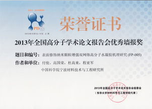 寧波材料所科研人員亮相全國高分子學(xué)術(shù)論文報(bào)告會(huì) 共探材料科學(xué)前沿