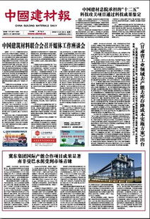 筑材之基，創(chuàng)新之源——中國建筑材料科學(xué)研究總院的材料科學(xué)研究